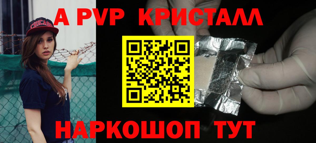 Alpha-PVP крисы CK Барабинск