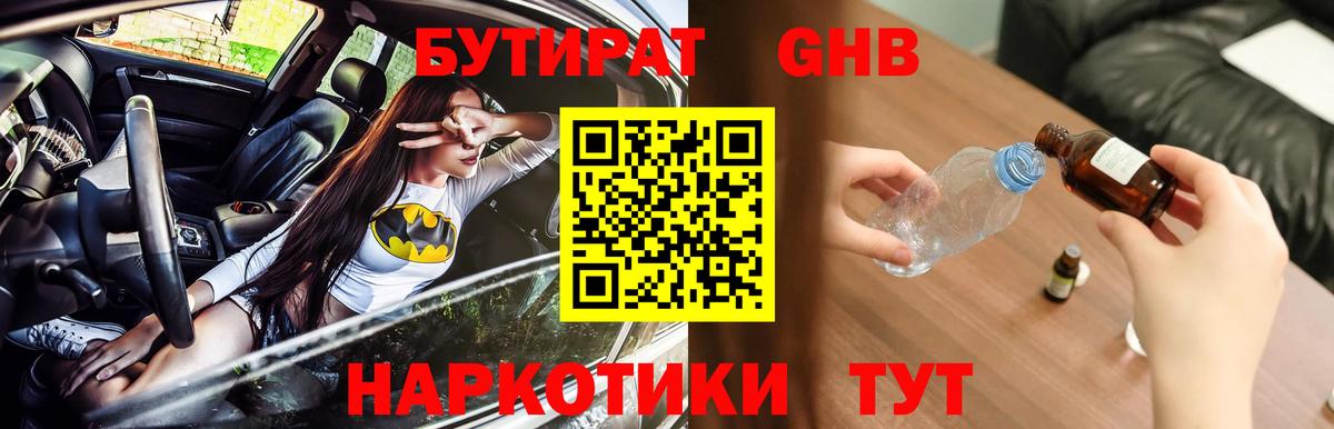 Бутират буратино Барабинск