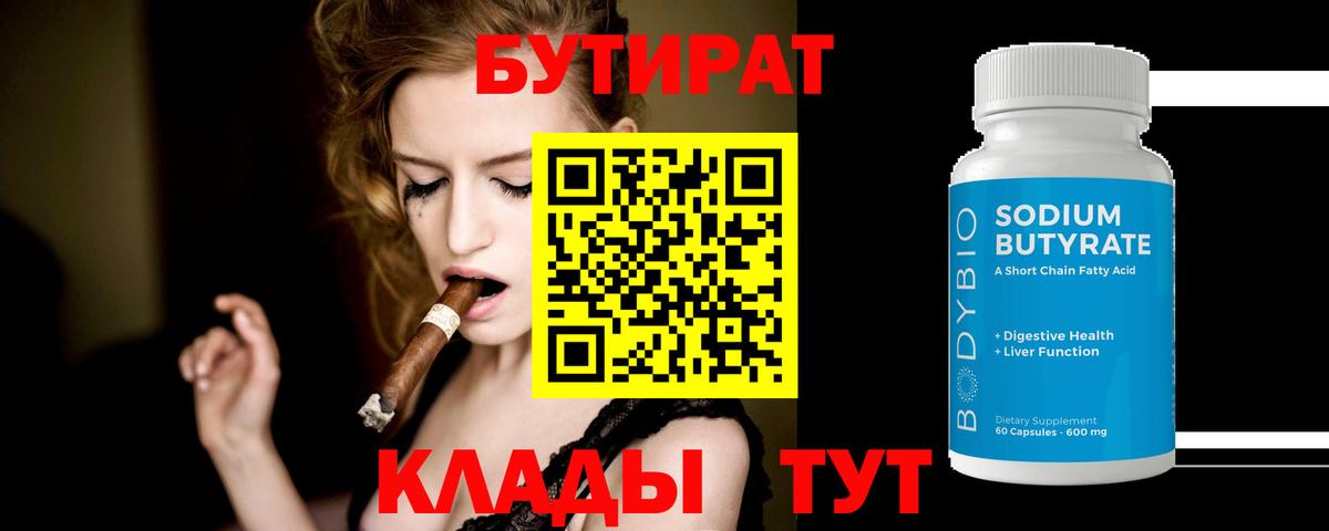 Барабинск  БУТИРАТ бутик  Вход с VPN 