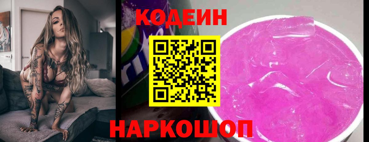 Барабинск  Кодеиновый сироп Lean напиток Lean (лин)  Codein Purple Drank  Вход с VPN 