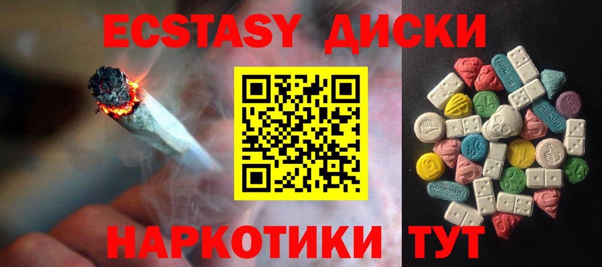 ЭКСТАЗИ 280 MDMA Барабинск