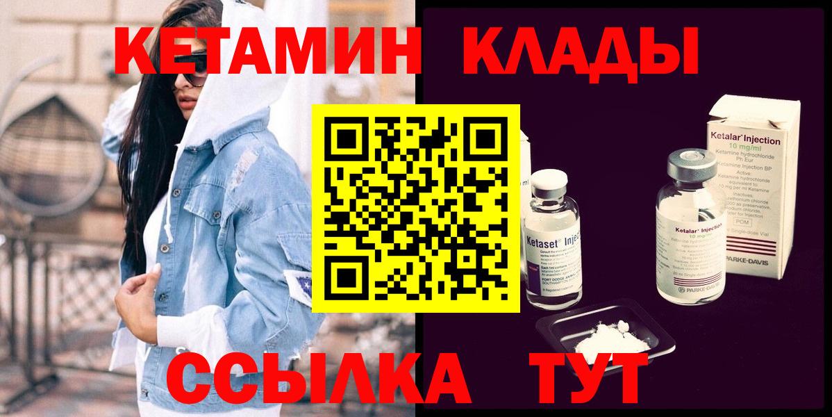 КЕТАМИН VHQ Барабинск