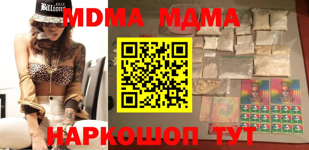 MDMA кристаллы Барабинск