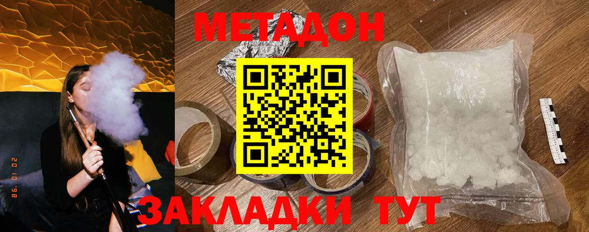 Барабинск  МЕТАДОН кристалл  Вход с VPN  hydra ссылки  Метадон белоснежный 