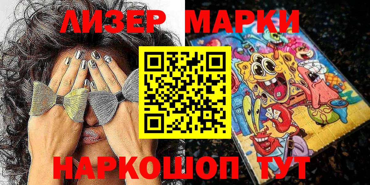Наркотические марки 1500мкг Барабинск